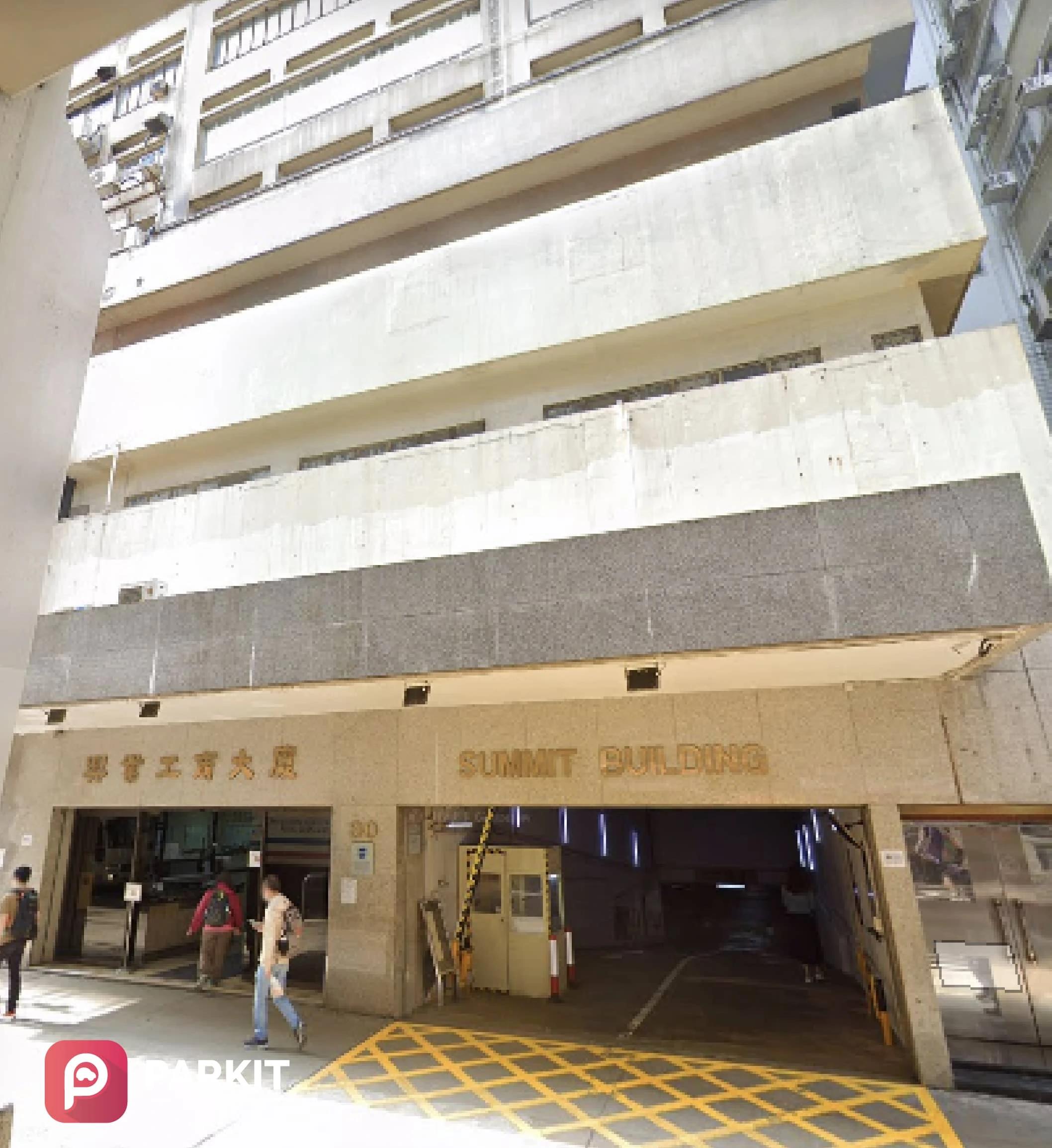 興業工商大廈 Summit Building