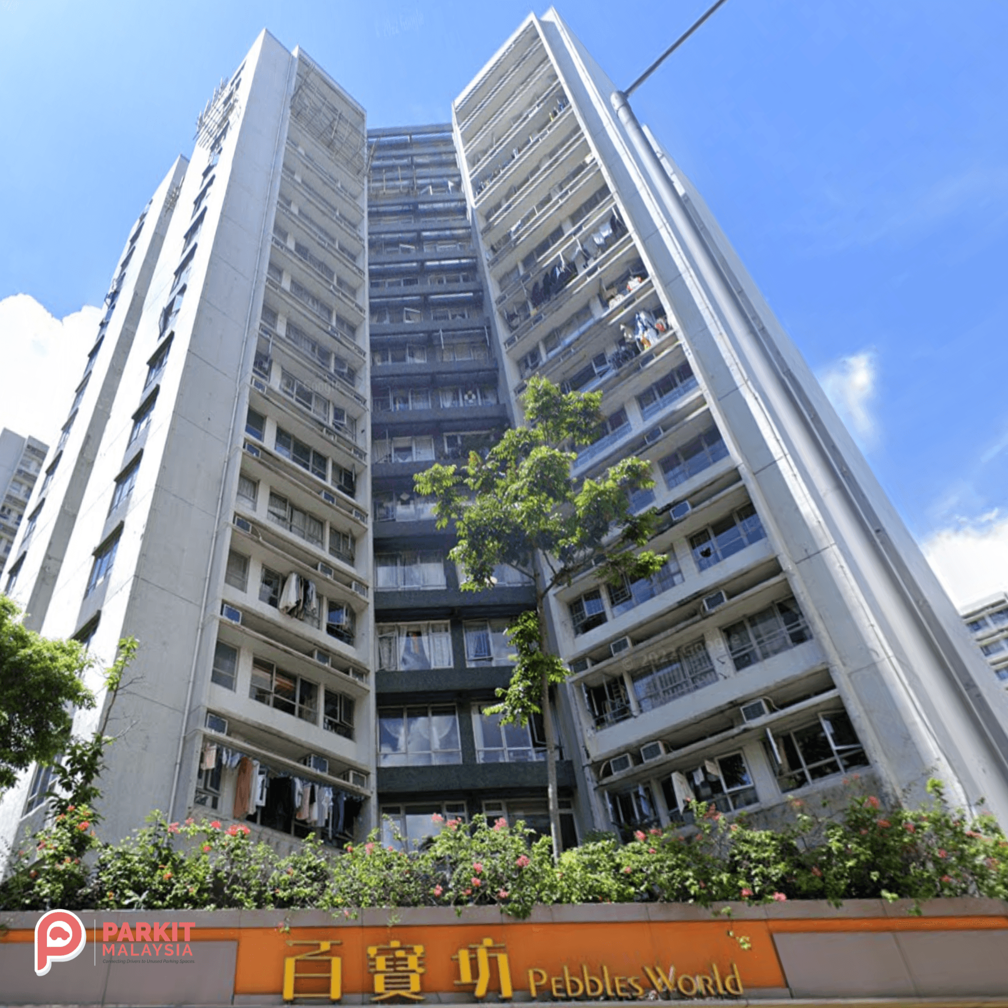 黃埔花園3期 Whampoa Garden Stage 3