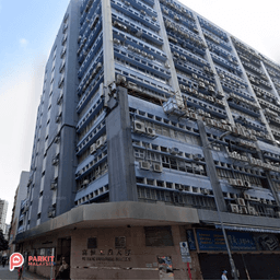 富恆工業大廈 Fu Hang Industrial Building