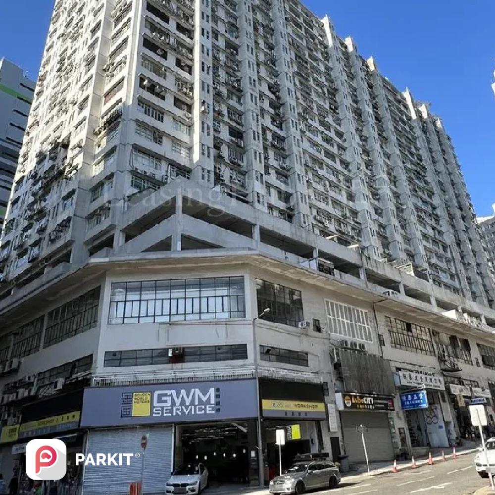 華樂工業中心 Wah Lok Industrial Centre